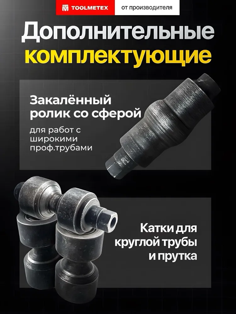 Трубогиб ручной для проката профильных и круглых труб 3 в 1. Профилегиб ToolMetex в полной комплектации., вариант, фото 3