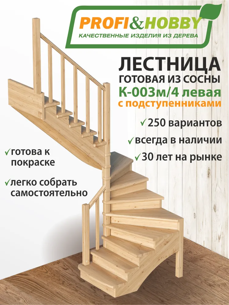Деревянная лестница на второй этаж из массива сосны К-003м/4 "Левая" с подступенниками, 3 м