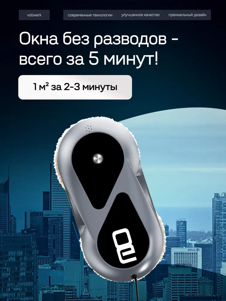 Vollwerk Робот мойщик окон с двойным распылением SB, вариант, фото 6