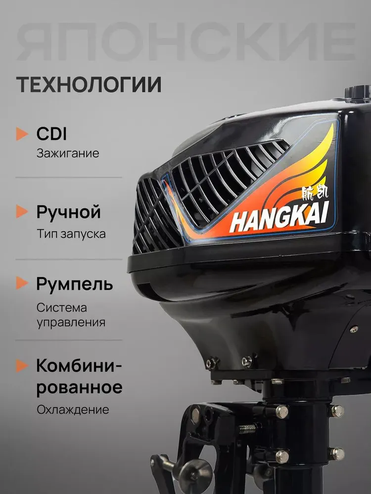 Мотор лодочный бензиновый HANGKAI 3,6 л.с., 2,6 кВт, 55 куб.см., 3,6 л, фото 4