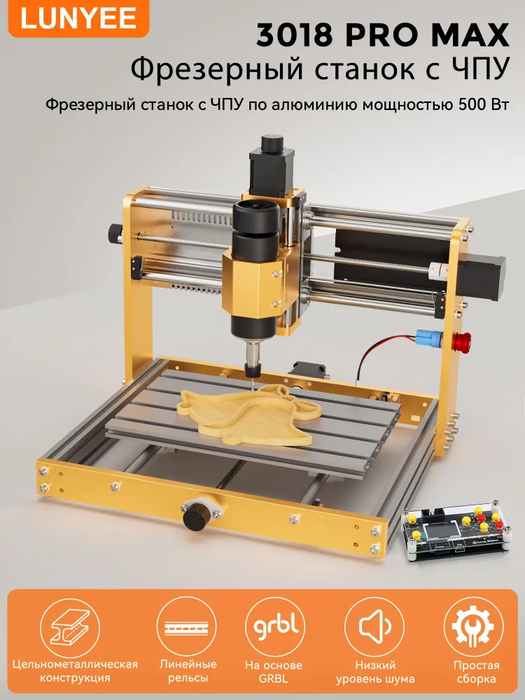 LUNYEE фрезер по дереву 3018 PRO MAX Фрезерный станок с 500 Вт ЧПУ 3-осевой станок с, 500 Вт