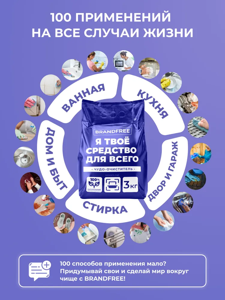 Кислородный отбеливатель и пятновыводитель BRANDFREE для белого и цветного белья, 3 кг, Я твое средство для всего, 3 кг, фото 2