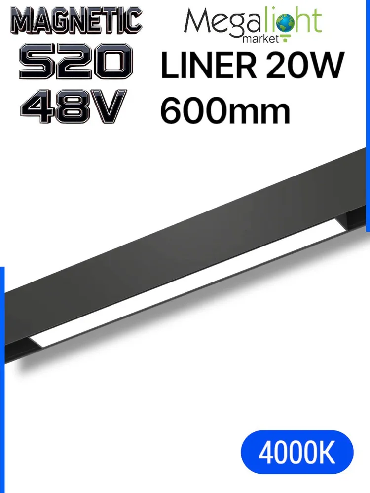 Трековый светодиодный магнитный светильник LINER MAGNETIC S20 20W 4000К дневной белый / Черный линейный на магнитный шинопровод MAGNETIC S20 48V / Угол света 120 град. 20Вт LED CRI85 IP20 L600mm, 20 Вт, 20 Вт