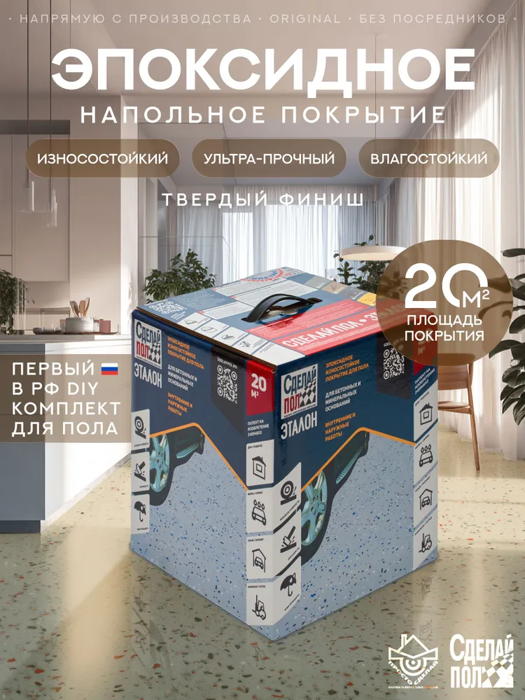 Эпоксидное покрытие для пола, двухкомпонентное СДЕЛАЙ ПОЛ "ЭТАЛОН" на 20м2, Бежевый, бежевый