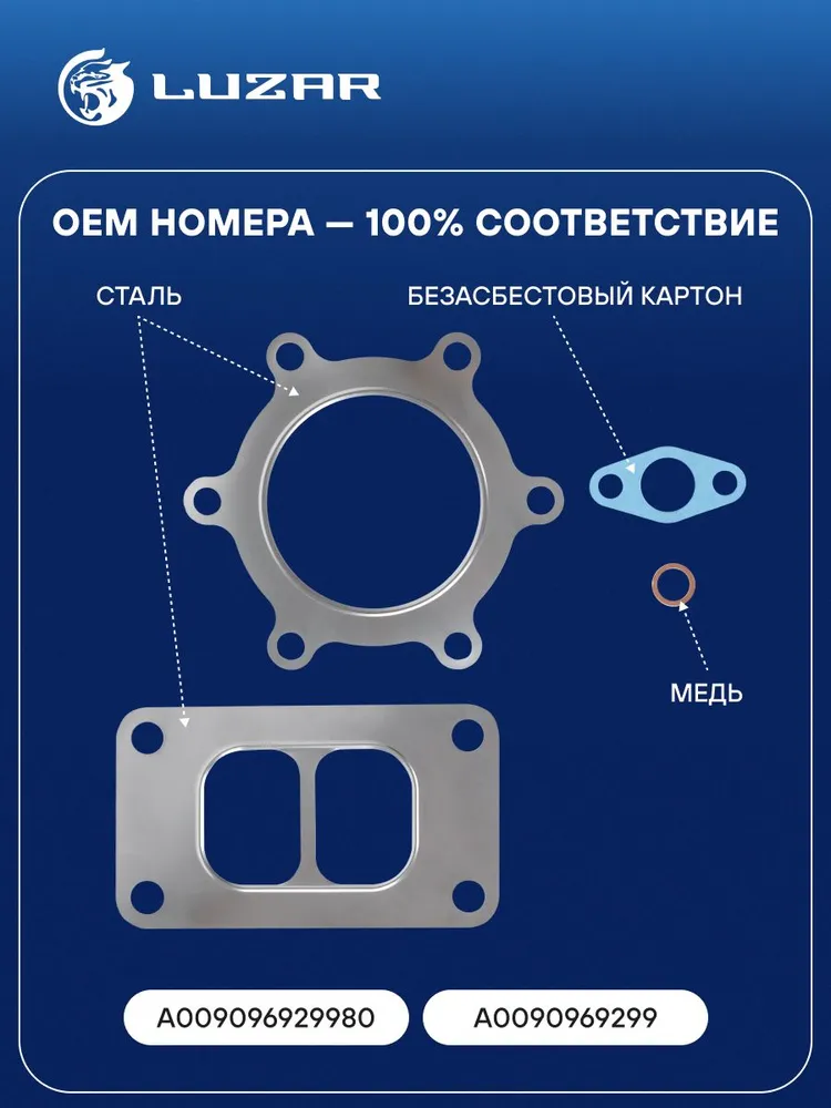 Монтажный набор турбокомпрессора КАМАЗ 5490 тип S410G LUZAR LTC 07891, вариант, фото 2