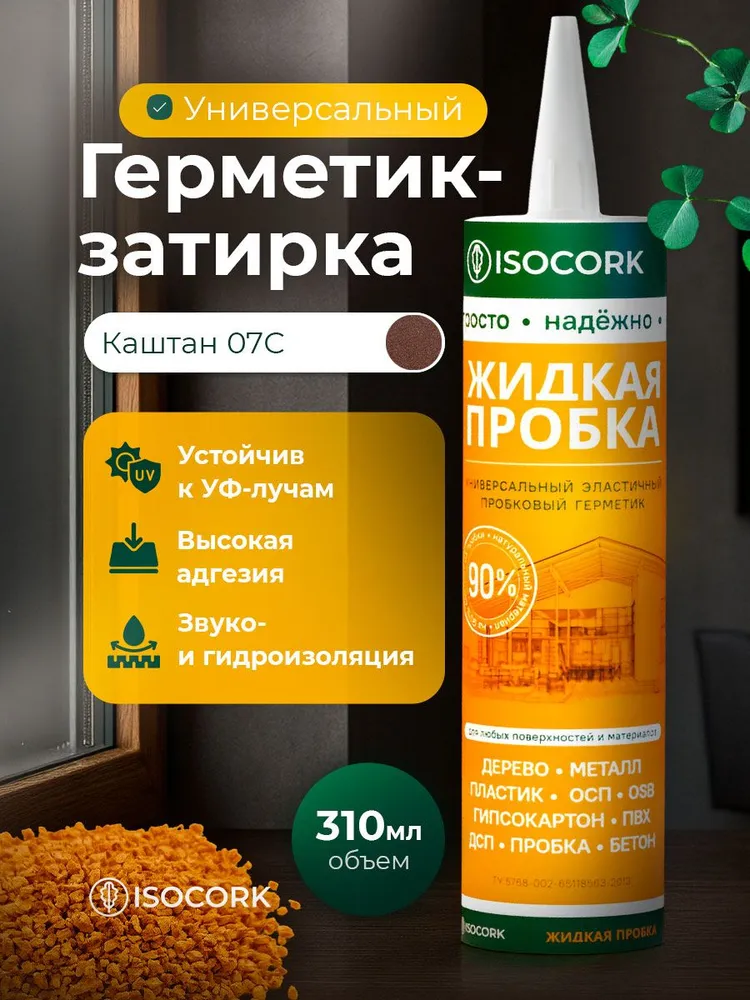 Пробковый герметик для ламината и паркета ISOCORK жидкая пробка для пола 310 мл каштан, 310 мл