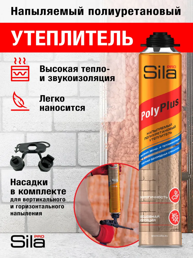 Напыляемый утеплитель SILA PRO PolyPlus в баллоне 850 мл, 850 мл