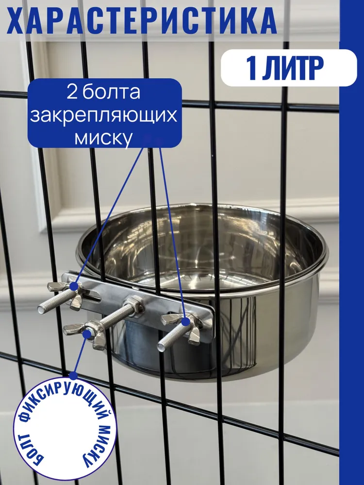 Миска навесная, на клетку для животных, 1000 мл, 1 л, фото 2