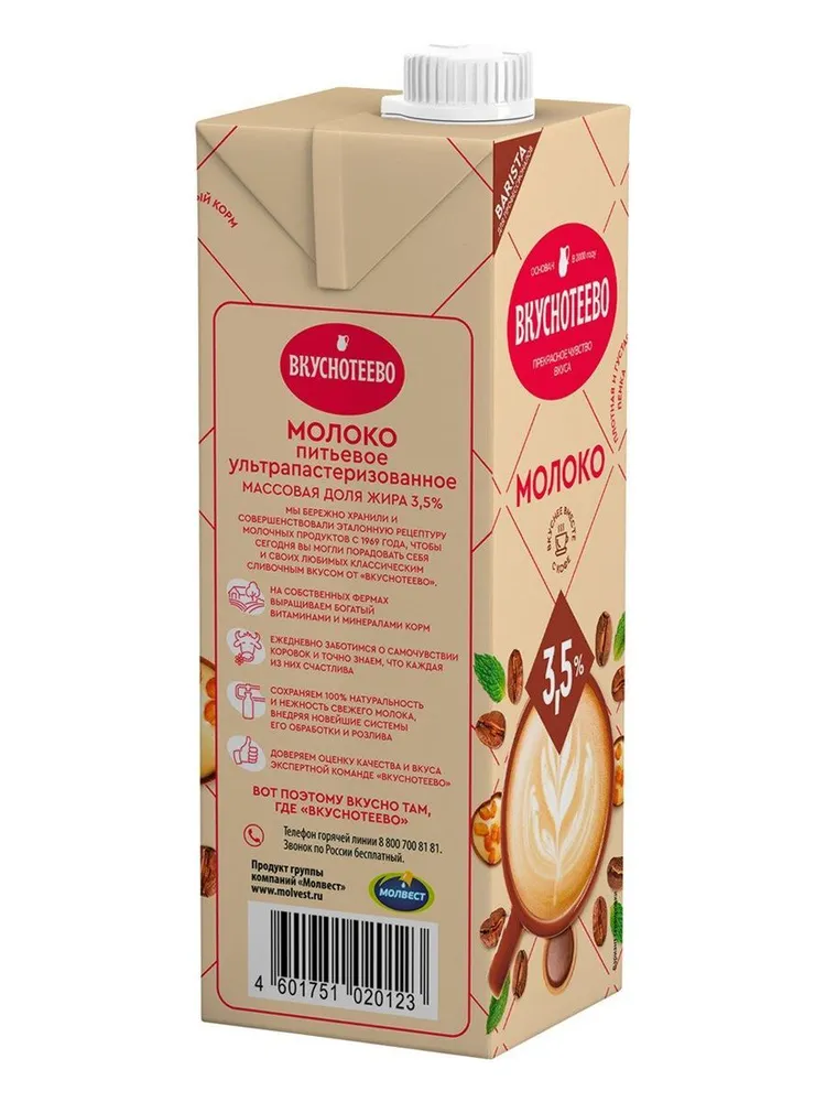 Молоко ультрапастеризованное Barista, 3,5%, 950 г, Вкуснотеево, 950 г, фото 4