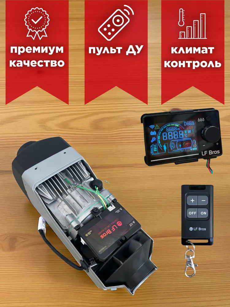 Автономный отопитель салона Лунфэй / LF Bros T2S PRO с ДУ и таймером запуска 12в 5квт, 12в, 2квт, фото 5