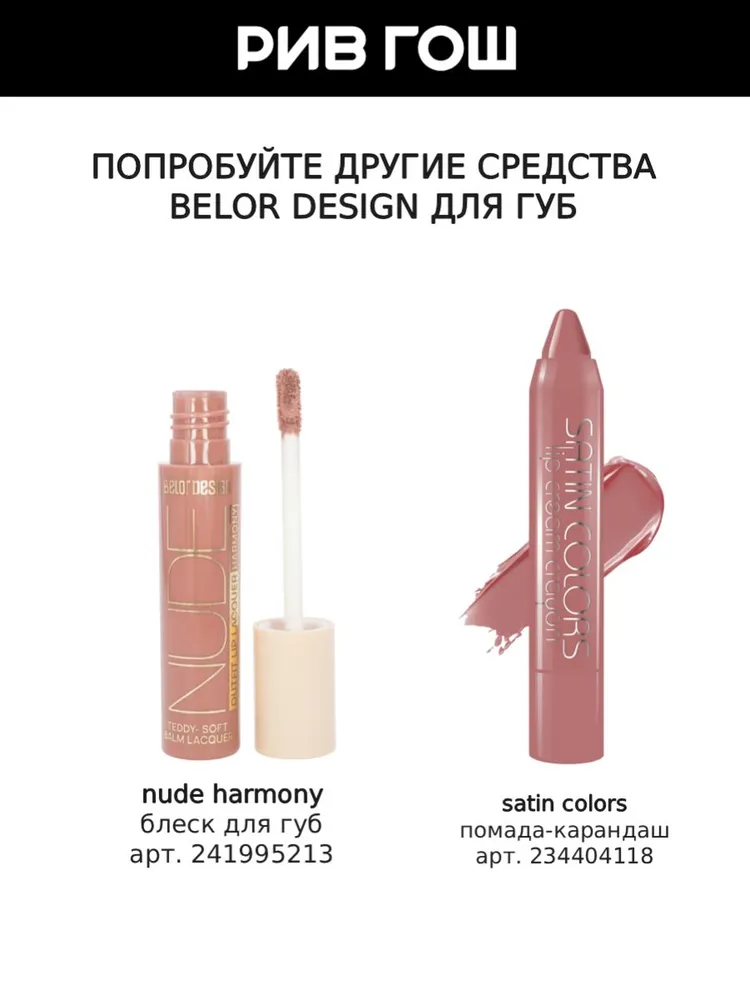 BELOR DESIGN Механический карандаш для губ Automatic soft lippencil, 0,28 гр, 202 Латте, 0,28 г, фото 6