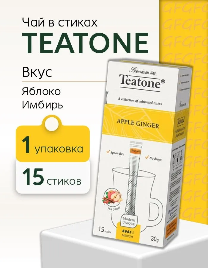 Чайный напиток Яблоко Имбирь Teatone 15 стиков, вариант