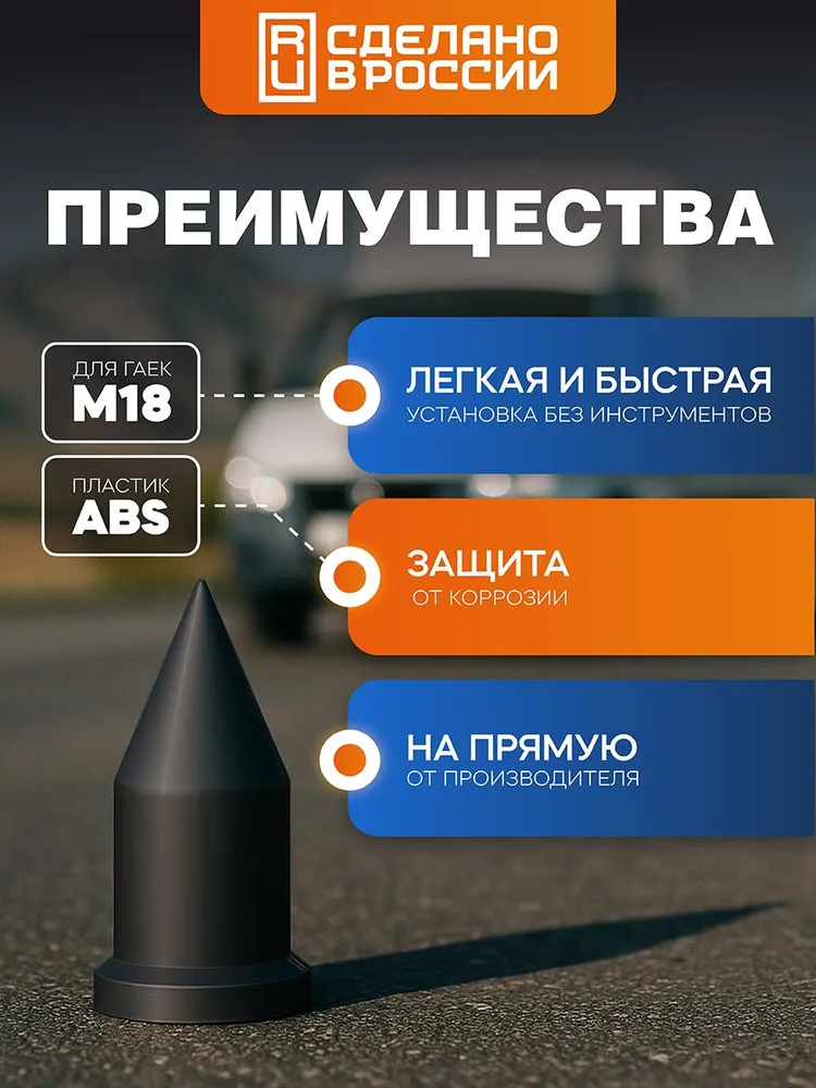Колпачки на колесные гайки "Пики" для Газель 3302 Next NN М18 под 27 ключ - 12 шт черный, 12 шт, фото 2