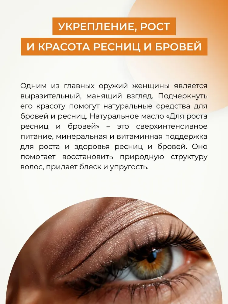 Siberina Натуральное масло для ресниц и бровей со щеточкой Объем, активация роста и восстановление с касторовым маслом, косметический уход за ресницами от выпадения и ломкости, вариант, фото 5