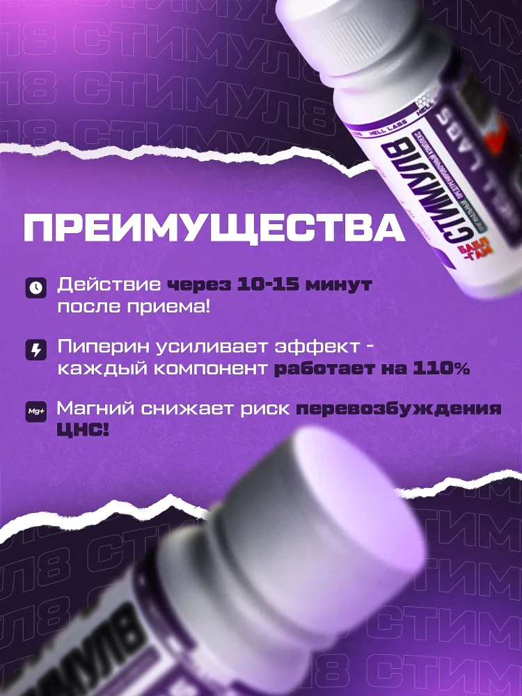 Hell Labs Stimul8 SHOT 60 мл - Тропический Пунш(12шт) мощный энергетик для тренировок, 60 мл, 12 шт, фото 4