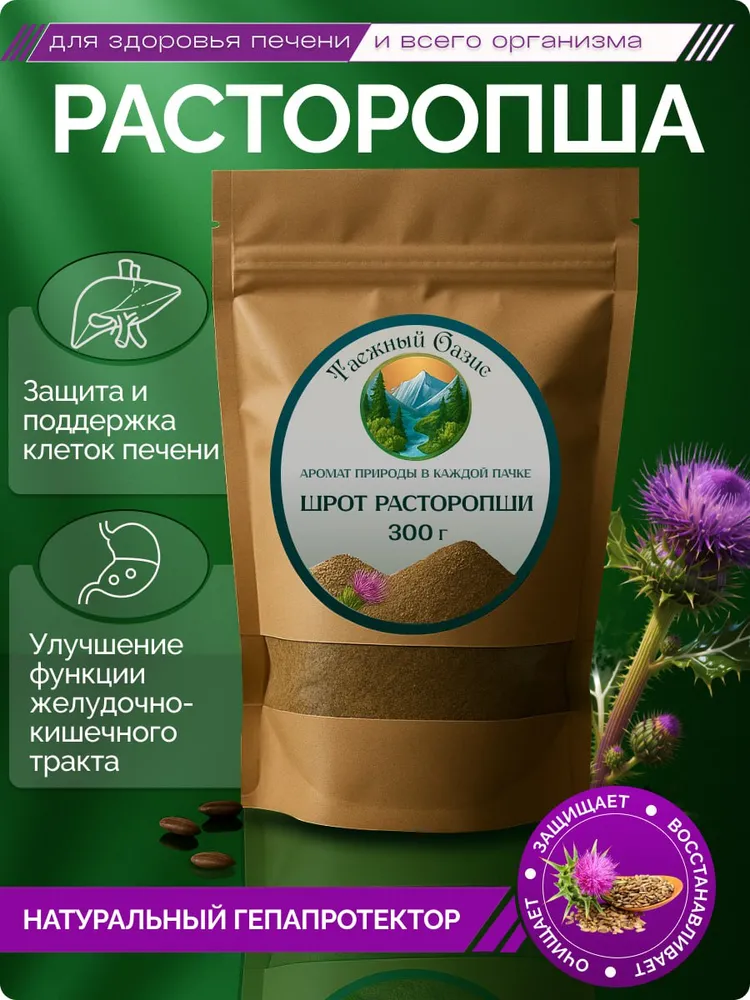 Расторопша шрот. Порошок натуральный. Таёжный оазис, 300 гр., 300 г