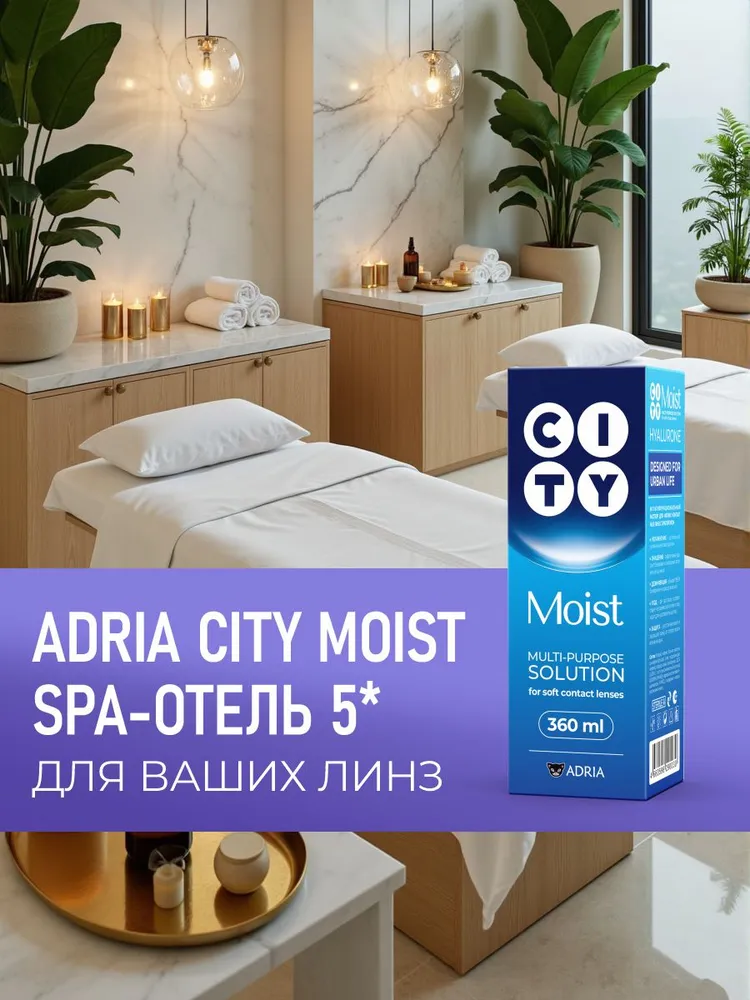 Раствор для контактных линз ADRIA City Moist 360 мл, 360 мл, фото 4