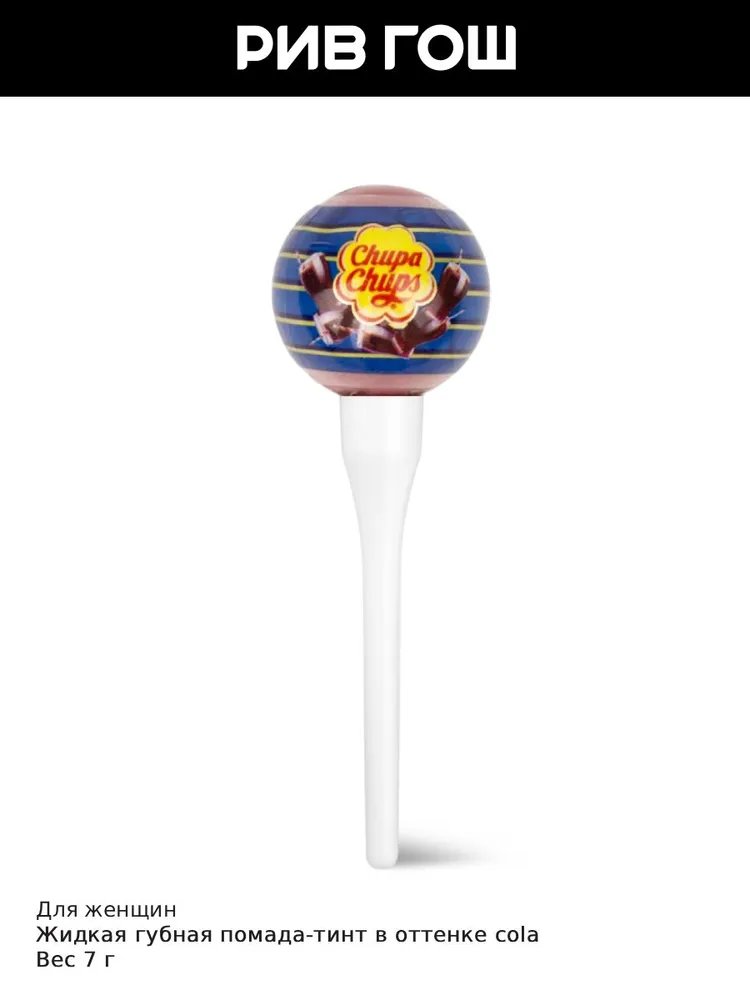 CHUPA CHUPS Помада-тинт для губ жидкая, 7 г, Cola, 7 г, фото 3