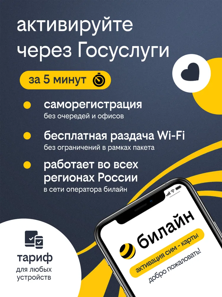 Сим карта билайн 100 гб интернет в сетях 2G/3G/4G за 550 руб/мес, раздача wifi, sim (симка) для телефонов/смартфонов, модемов, роутеров, планшетов, 100 ГБ, 2 г, фото 4