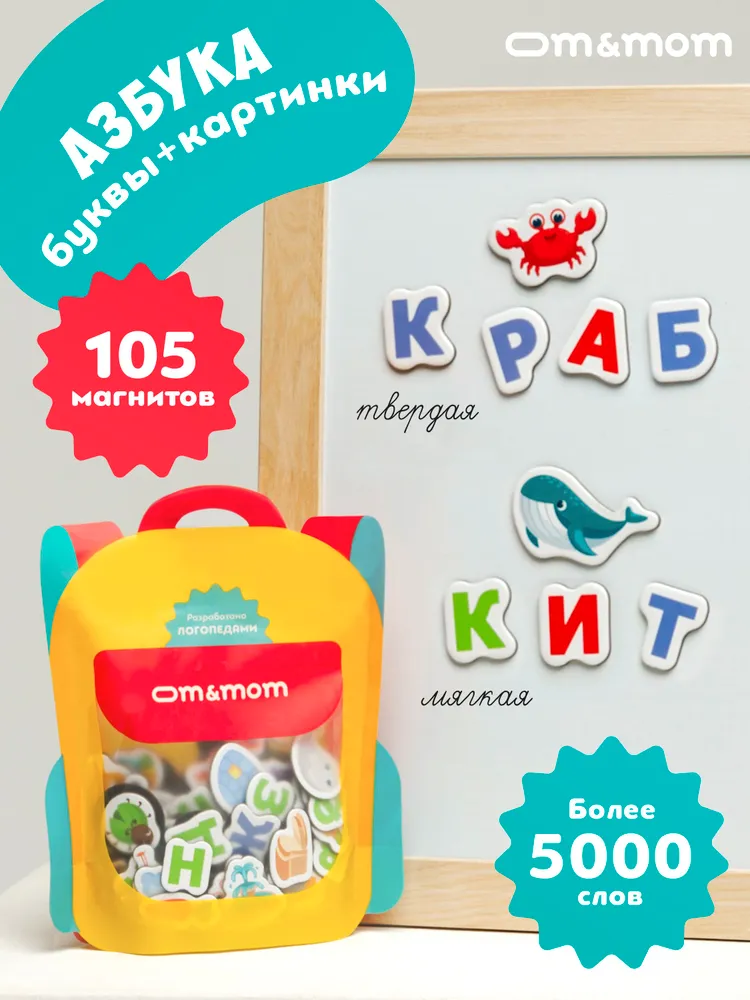 Магнитный игровой набор Азбука с картинками для малышей 105 магнитов, вариант