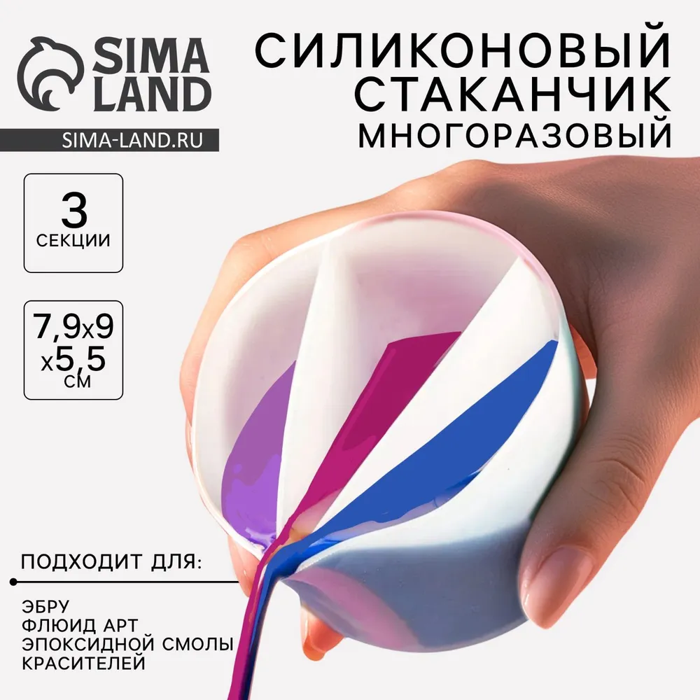Стаканчик силиконовый многоразовый / 3 секции / для рисования и творчества, вариант