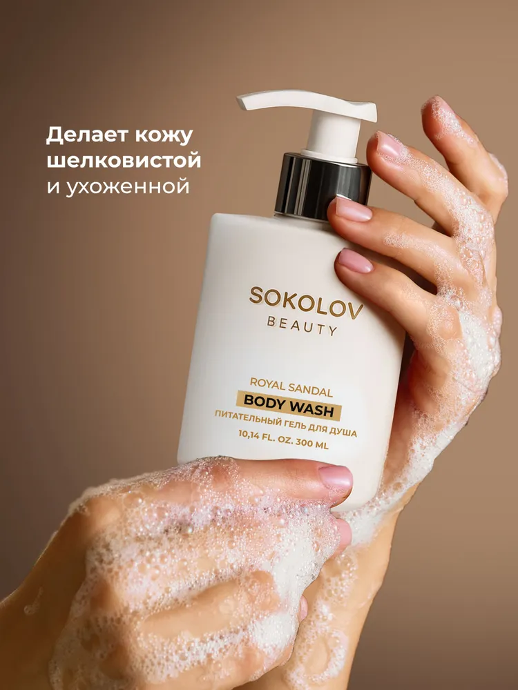 Гель для душа питательный Royal Sandal 300 мл, 300 мл, фото 6