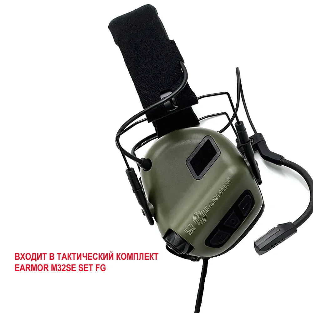 Готовый комплект для стрельбы EARMOR M32SE FG наушники военные тактические на шлем, с микрофоном и шумоподавлением, вариант, фото 4