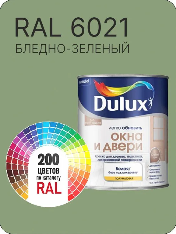 Краска Dulux Окона и Двери дерево пластик цвет бледно зеленый Ral 6021 0.8 л., 800 мл