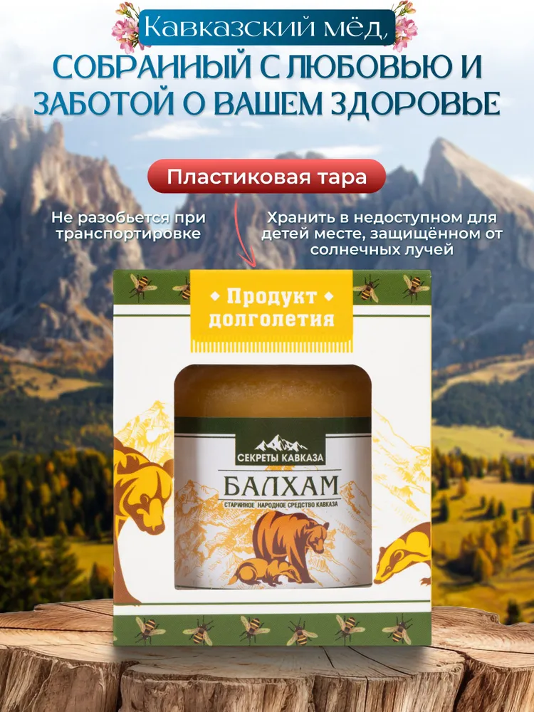 Балхам (усиленный). Горный цветочный мед с натуральными добавками, без сахара, 350 г., 350 г, фото 4