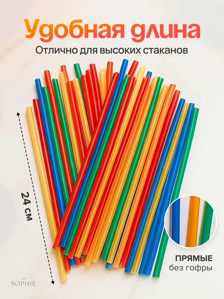Трубочки для напитков широкие 8х240мм Цветные 100шт, 8x240 мм, 100 шт, фото 4