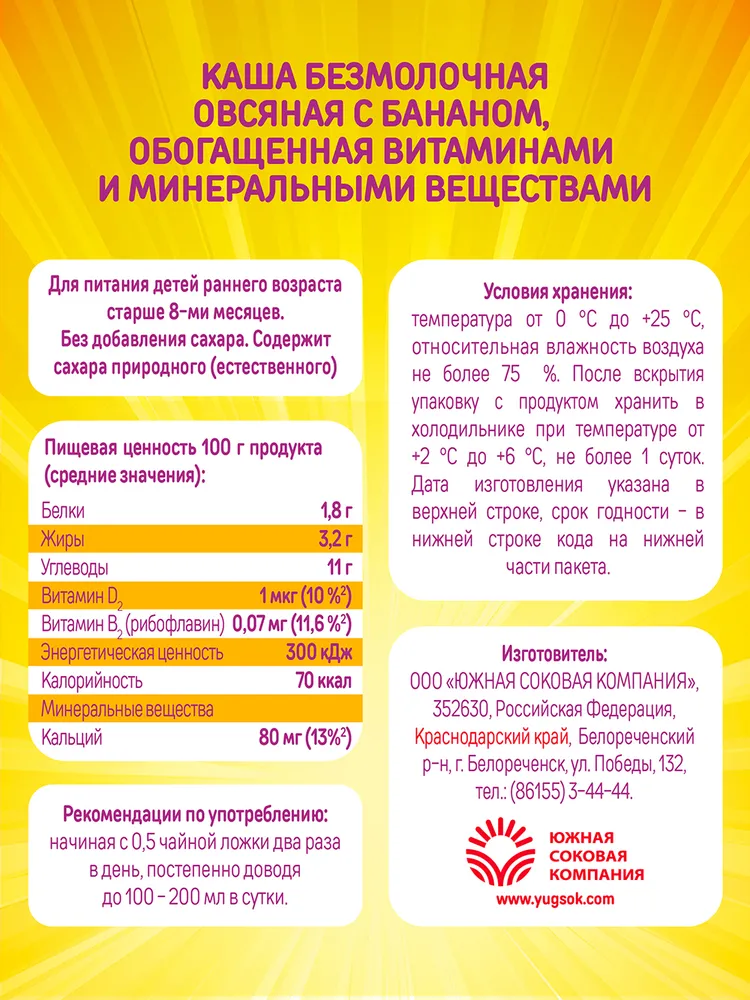 Детская безмолочная каша овсяная с бананом Дары Кубани, 200 мл х 15 шт., 200 мл, 15 шт, фото 4