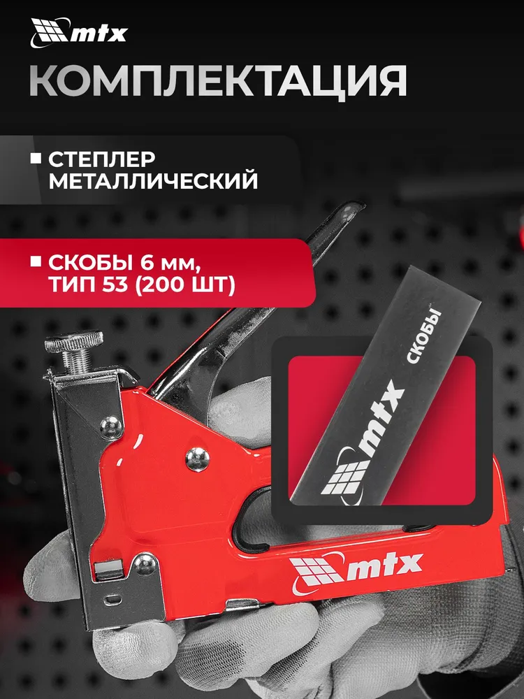 Степлер строительный / мебельный MTX, со скобами 53, 4-14 мм (200 штук), регулировка силы удара, 420029, вариант, фото 2