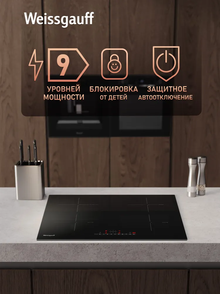 Weissgauff Индукционная Варочная панель HI 640 BSC ,, Слайдер регулировки мощности, Таймер 99 мин, 9 уровней мощности, Мощность 7000 Вт, Защитное автоотключение, Индикация остаточного тепла, черный, зеркальный, 7000 Вт, фото 5