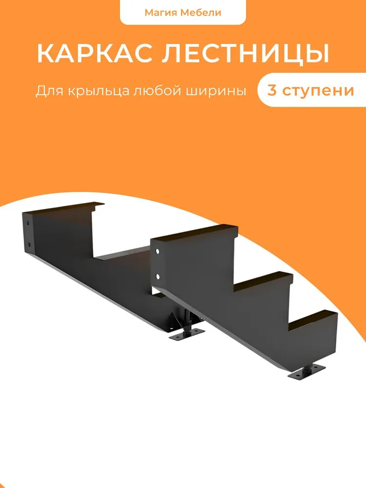 Каркас косоур лестницы на 3 ступени для крыльца любой ширины, вариант, фото 3
