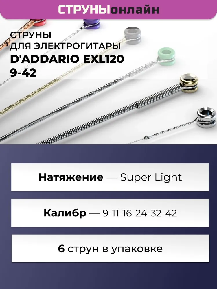 Струны для электрогитары 9-42 D'ADDARIO EXL120, вариант, фото 2