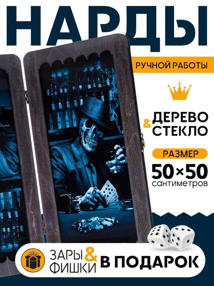 Нарды стеклянные большие / деревянные 50 на 50 "Волк" / ручной работы, лакированные, вариант