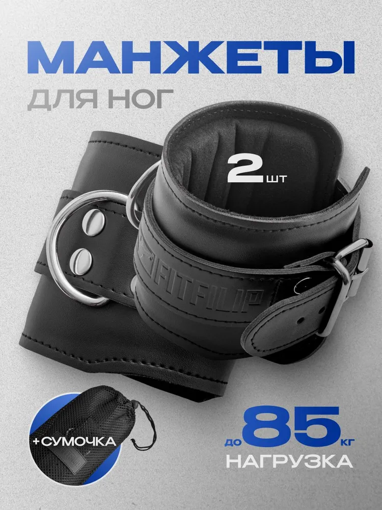 Манжеты для ног FITFILIP, 2шт, для тренажера, 2 шт