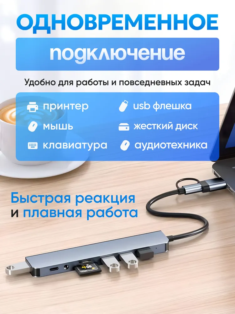 USB HUB 8в1 разветвитель портов Type-C и USB A, хаб концентратор для ноутбука и ПК, аудиоразъем 3.5 мм, картридер SD TF, порты USB 3.0, USB 2.0; Адаптер, переходник, расширитель, вариант, фото 2