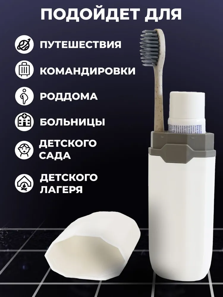 Футляр для зубной щётки и пасты, вариант, фото 5