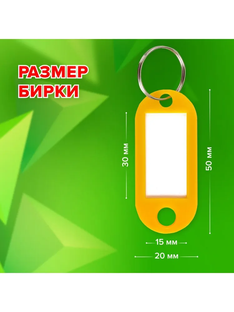 Бирки для ключей Комплект 100 шт, длина 50 мм, инфо-окно 30х15 мм, Staff, 30x15 мм, 20 шт, фото 2