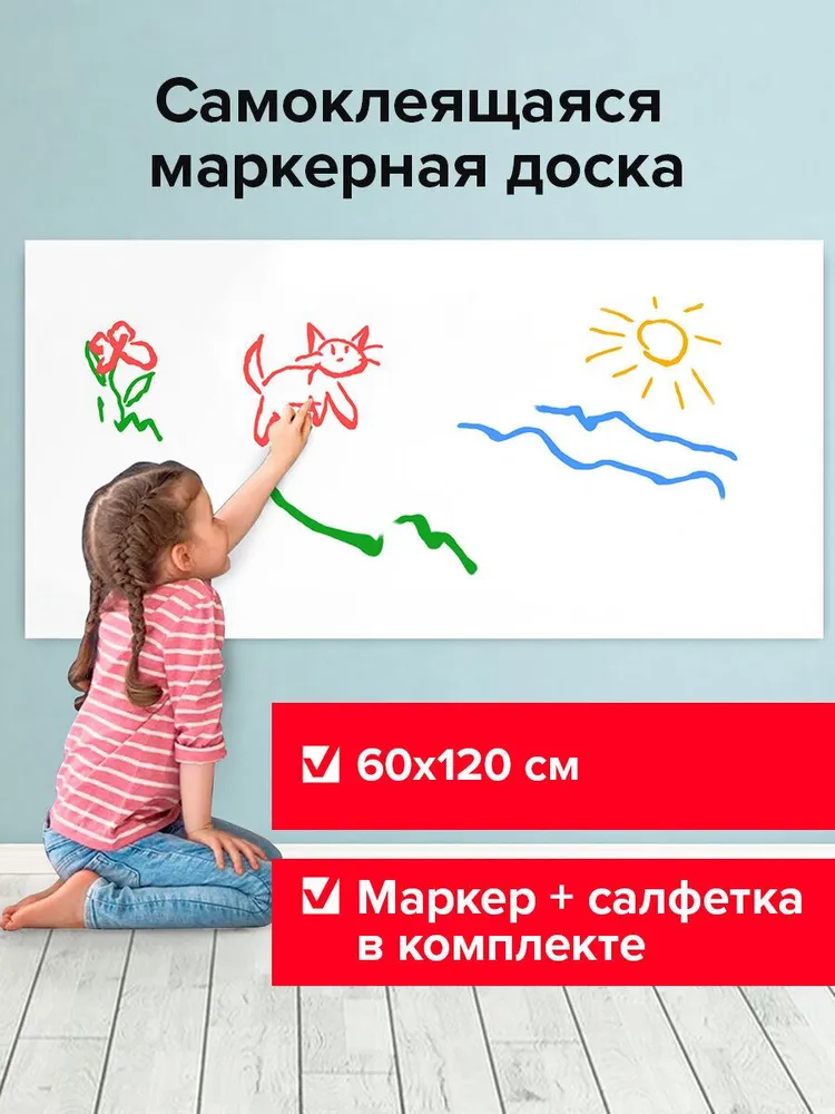 Доска-пленка маркерная на стену для офиса и дома самоклеящаяся в рулоне, Белая, 60х120 см, маркер и салфетка, Brauberg, 60x120 см