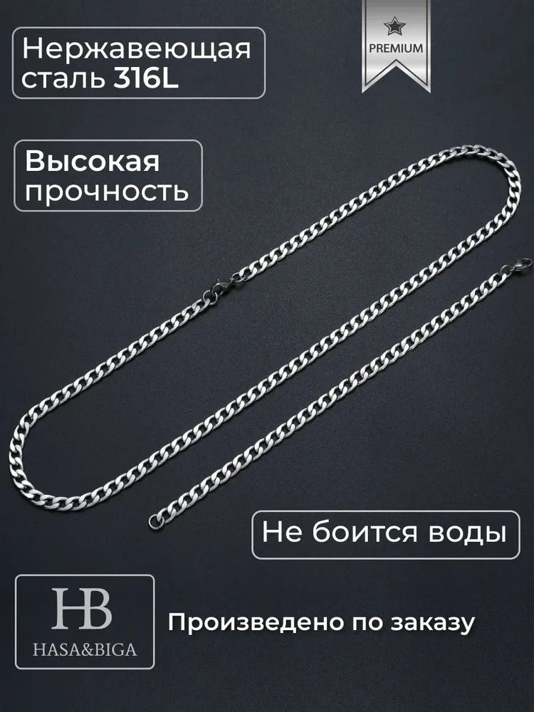 Цепочка мужская на шею с браслетом Hasa&Biga, вариант, фото 2