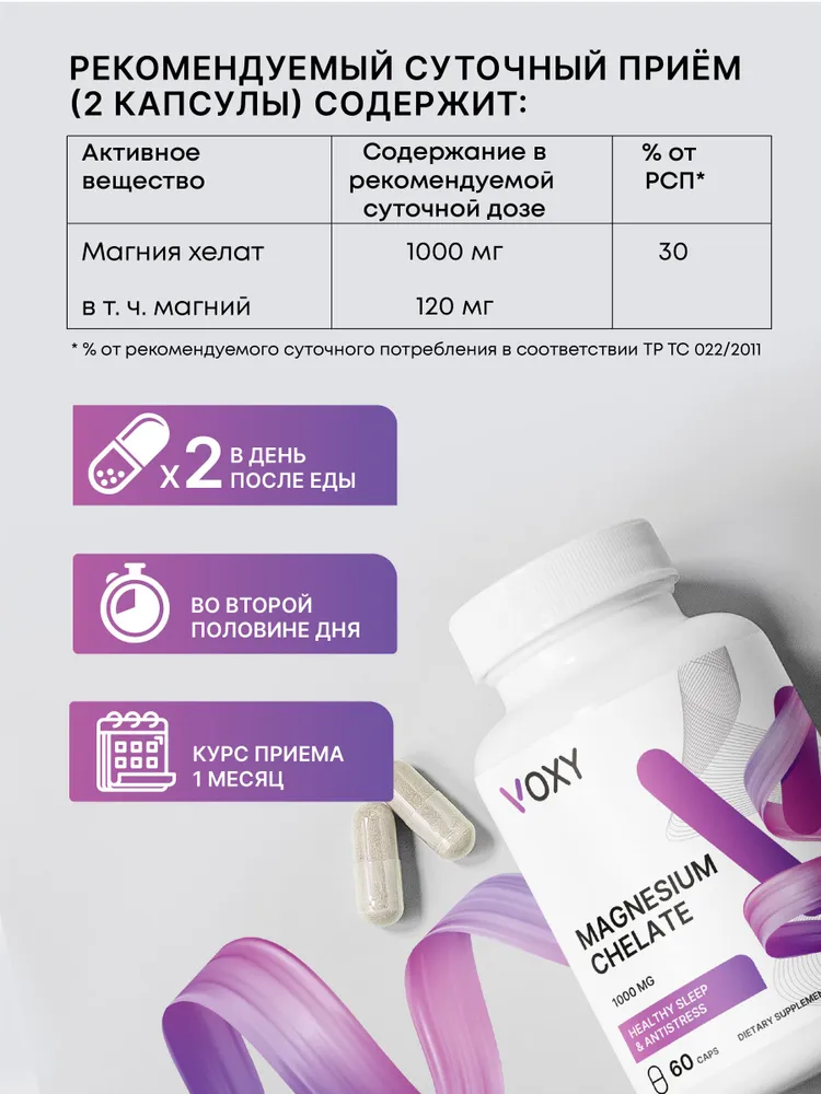 Магний Хелат глицинат / бисглицинат, VOXY витамины 500мг, вариант, фото 4