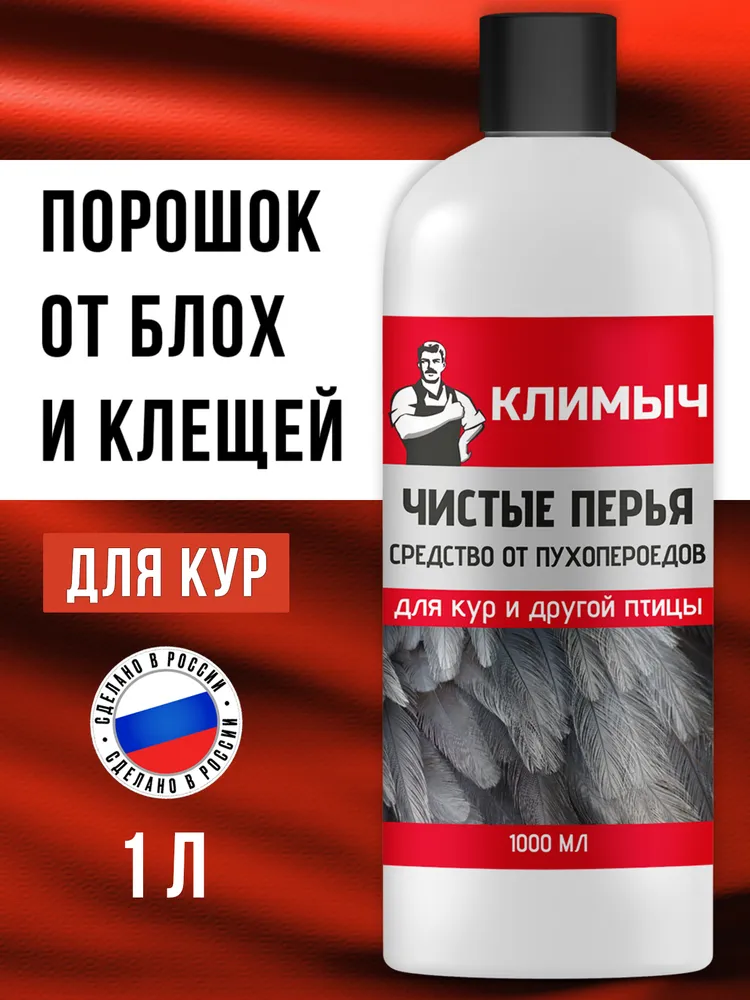 Средство от блох, клещей и пухоедов для кур "Чистые перья", 1000 мл, 1 л