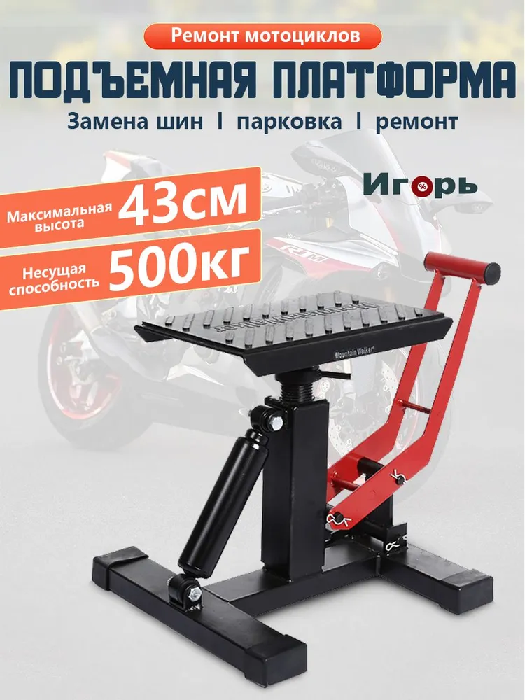 Мотоподъемник, поворотная платформа 360, регулировка высоты 2543 см, нагрузка 500 кг, 500 кг