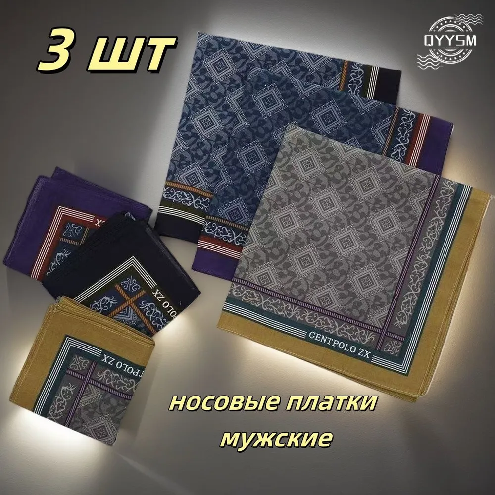 Носовой платок, вариант