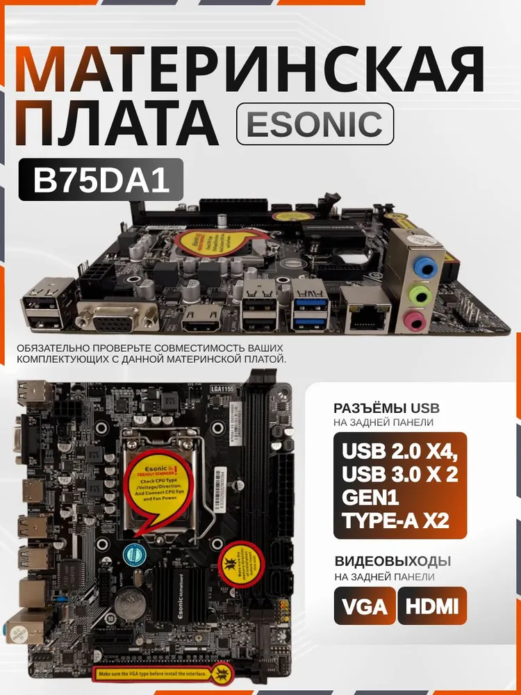 Материнская плата B75 lga1155, Esonic, вариант, фото 2