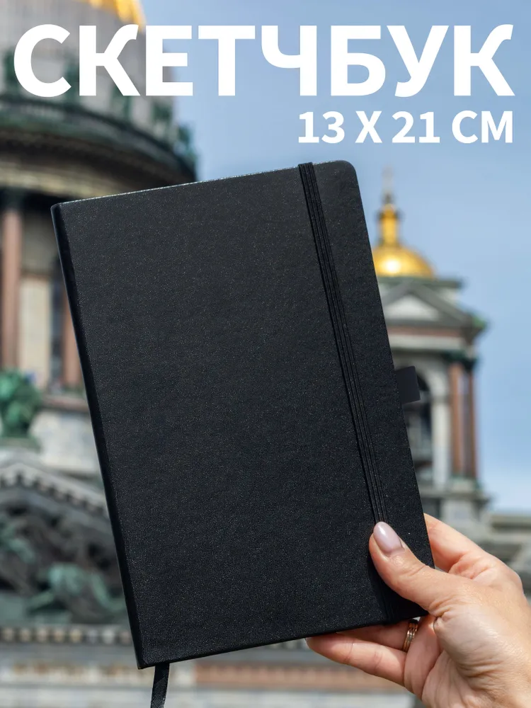 Скетчбук А5 твердая обложка блокнот для рисования с плотными листами в подарок на Новый год альбом для рисования, вариант