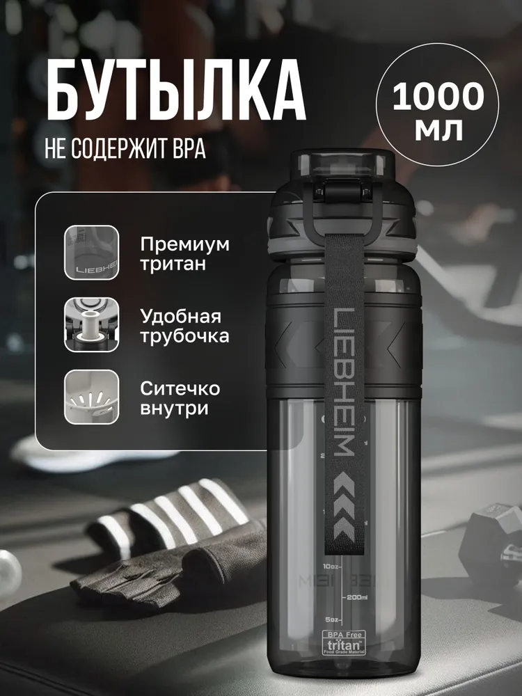 Бутылка спортивная для воды, напитков, вариант