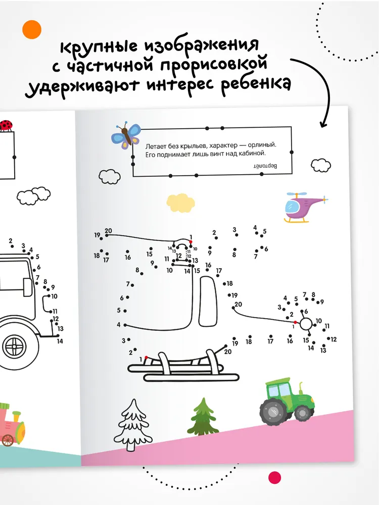 Раскраски для детей с загадками "Транспорт". Серия "Рисую по точкам". Развивающая книжка для мальчиков и девочек, вариант, фото 5